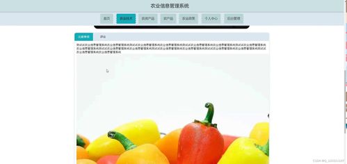 python基于django的農(nóng)業(yè)種植農(nóng)產(chǎn)品銷售系統(tǒng)