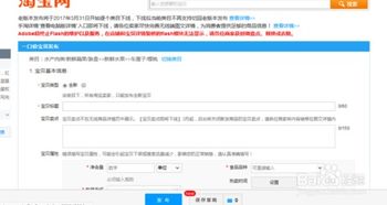 淘寶如何發(fā)布初級農(nóng)產(chǎn)品