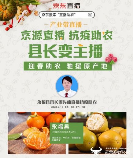 政策扶持 產品升級 精準助農 京東直播攜手全行業(yè)并肩 抗疫