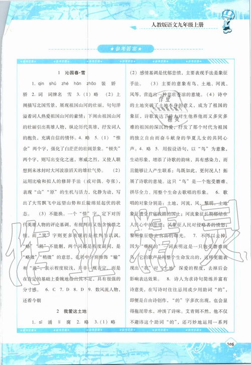 課程基礎(chǔ)訓(xùn)練湖南少年兒童出版社九年級語文人教版所有年代上下冊答案大全 青夏教育精英家教網(wǎng)